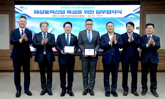 전남도-두산에너빌리티, 해상풍력산업 육성 맞손