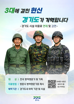 경기도, 산림환경연구소 소속 시설에 병역명문가 제도 홍보물 게시