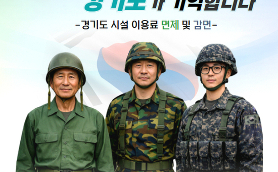 경기도, 산림환경연구소 소속 시설에 병역명문가 제도 홍보물 게시