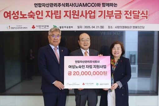 연합자산관리(주), 여성노숙인 자립 지원 사업비 2,000만 원 기부