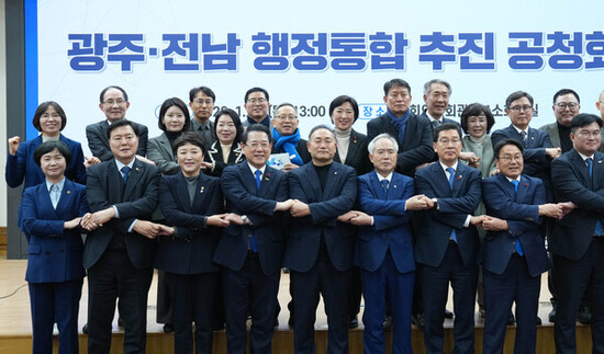  전남도-광주시, 국회서 행정통합 공청회