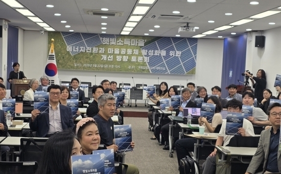“햇빛은 모두의 자산”… 주민주도형 에너지전환 방향 모색