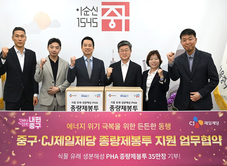 중구-CJ제일제당, 생분해성 PHA 종량제봉투 35만장으로 자원순환 나선다