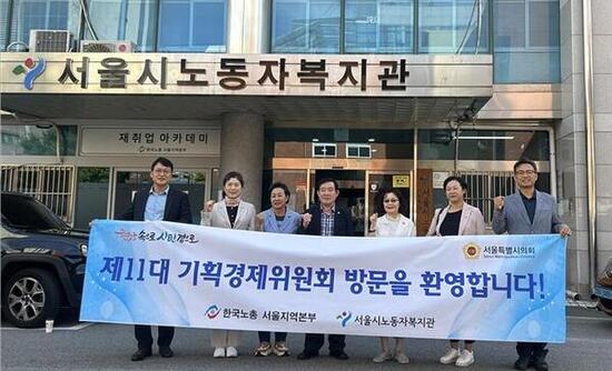 구미경 서울시의원, 서울시노동자복지관 현장방문,  “사업대상 명확화·특화사업 집중 필요”