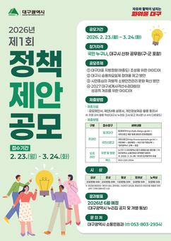 대구의 내일을 디자인할 아이디어를 찾습니다!