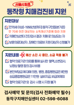 서울시 최초! 동작구, 70세 이상 어르신 치매의료비 지원한다