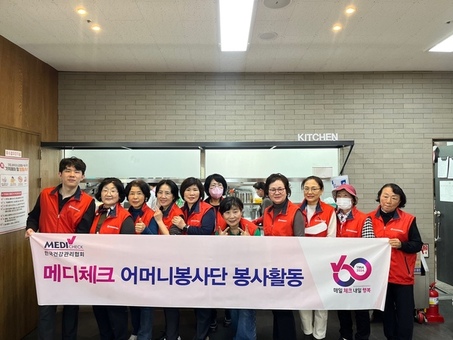 건협 서울동부지부, 중랑노인종합복지관 경로식당 봉사활동 펼쳐