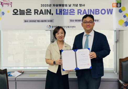 삼육보건대학교 학생상담센터, 생명존중 우수사례 시상식 수상