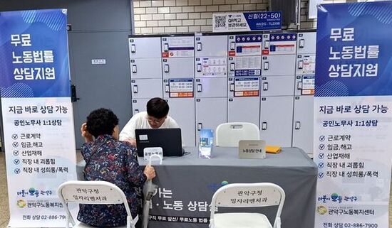  관악구, 3년 연속 취약노동자 권리 구제 앞장! ‘노동 안전망’ 더 촘촘해진다