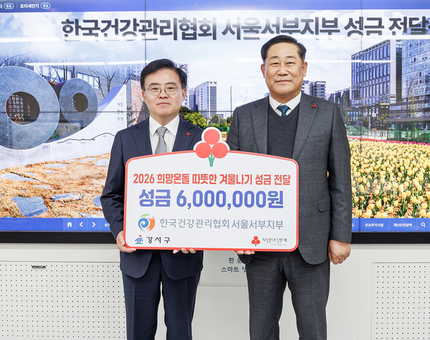 서울 강서구 이웃돕기 성금 전달식