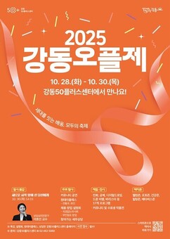 2025 강동교육주간 ‘강동오플제’ 개최