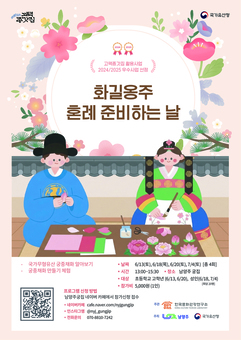 남양주 궁집서 만나는 조선왕실 공예문화… ‘화길옹주 혼례 준비하는 날’ 참가자 모집