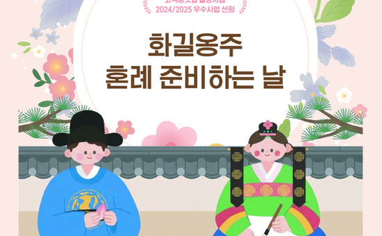 남양주 궁집서 만나는 조선왕실 공예문화… ‘화길옹주 혼례 준비하는 날’ 참가자 모집