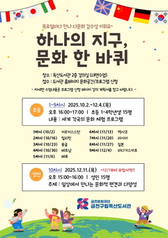 금천구립독산도서관, 다문화 감수성 키우는 '하나의 지구, 문화 한 바퀴' 운영