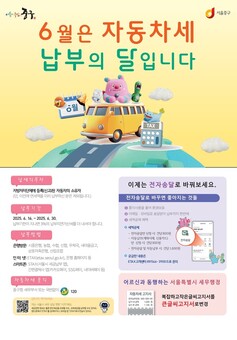 6월은 자동차세 납부의 달  중구, 상반기분 납부 기한 30일까지