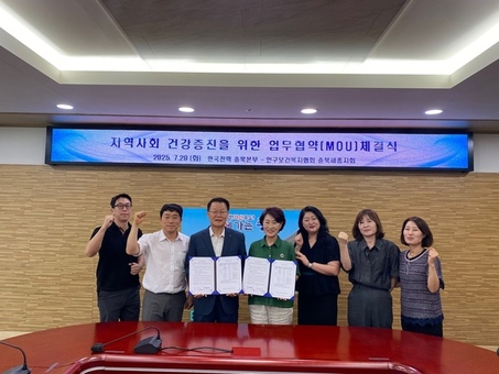 인구보건복지협회 충북·세종지회 - 한국전력공사 충북본부, 지역사회 건강 및 인구변화 대응 위한 업무협약 체결