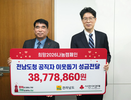 전남도 공직자들, 이웃돕기 성금 3천800만원 전달