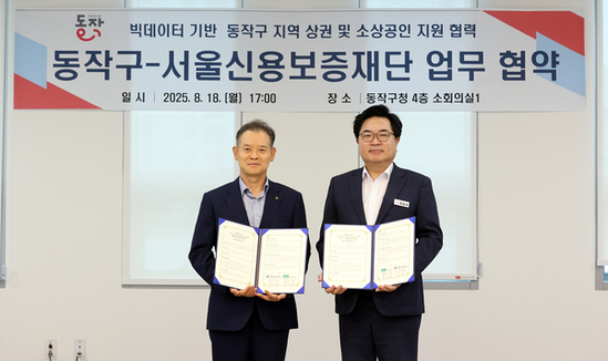 “상권을 알고 창업하면 백전백승” 동작구, ‘우리동네 상권 클리닉’ 운영