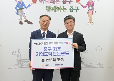 중구, 225억 기업도약든든펀드 조성