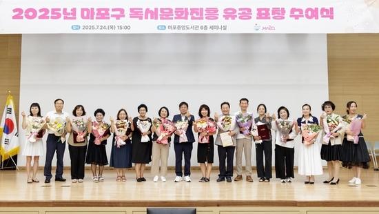 “책과 함께 만드는 공동체, 마포구 독서문화 유공자 시상식 열려”