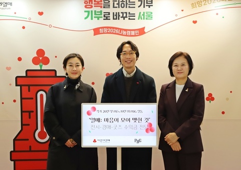 서울 사랑의열매, PBG와 함께 예술 통한 나눔 실천
