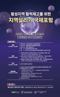 한국지방행정연구원, 지역살리기 포럼
