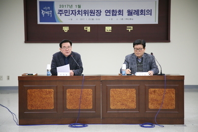 동대문구 주민자치위원장연합회, 신년 월례의회 개최