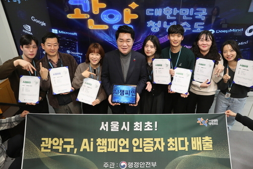 관악구, 행안부 인증 AI 챔피언 9명 배출 서울시 자치구 ‘최초이자 최다’ 