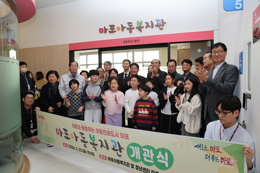 마포구, 아동친화도시 한걸음 더 …‘마포아동복지관’개관