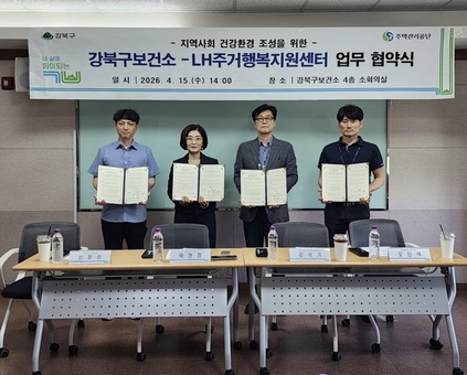강북구-LH주거행복지원센터, 지역사회 건강환경 조성 위한 협력 약속