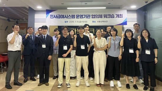 공무원연금공단, 정부 인사급여시스템 운영기관과 견고한 협업체계 구축