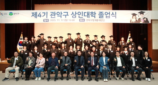 관악구, 소상공인 역량 강화 ‘제4기 상인대학’ 성료