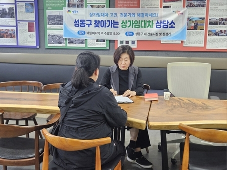 성동구, 직접 찾아가서 상가임대차 상담 해드려요!
