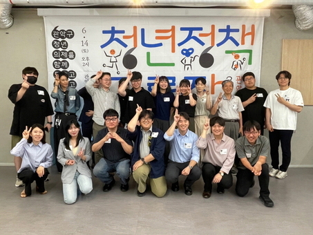 청년이 꿈꾸는 도시 ‘청춘대로, 관악’에서 실현 …관악구, 제7기 청년네트워크 위원 모집