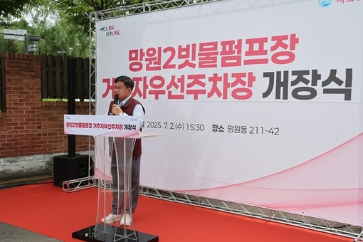 마포구가 찾아낸 빗물펌프장 유휴 공간, 주차장으로 새 단장