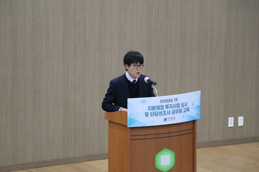 한국지방행정연구원 지방투자사업관리센터, 지방재정 투자사업 심사 및 타당성조사 공무원 교육 성료