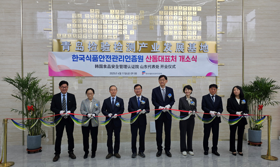 한국식품안전관리인증원, 중국 칭다오에 산동대표처(주재소) 개소