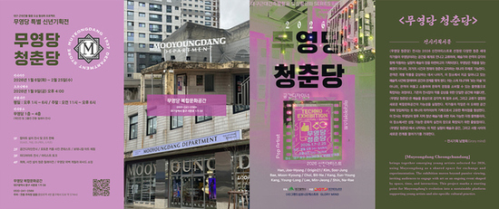대구 최초 백화점 ‘무영당’, 청춘 예술로 다시 태어나다