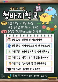 중구 어르신들의 청춘은 바로 지금부터