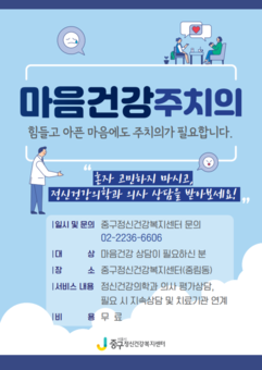 중구, 마음건강주치의 사업 추진