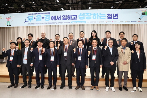 ‘2025 경남·부산·울산 청년 포럼’ 성료