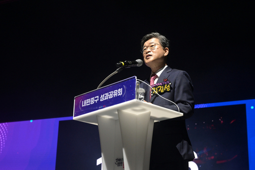중구, 주민과 함께‘내편중구 성과공유회’ 성료