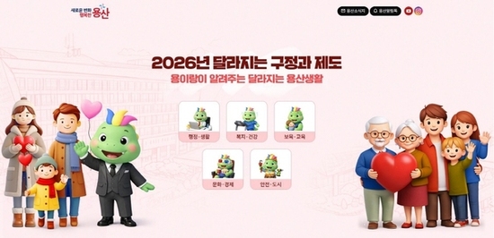용산구, 2026 달라지는 구정과 제도 공개