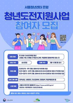 은평구, 청년도전지원 사업 참가자 모집