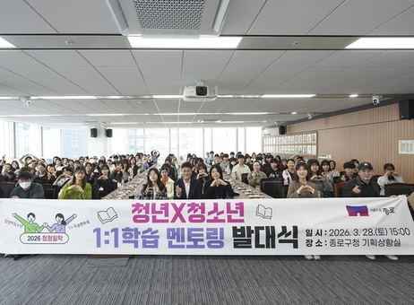 종로구, 1:1 멘토링·로봇체험… 청소년 성장지원 입체화