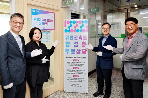금천구, 위반건축물 합법화 돕는다... ‘위반건축물 양성화 상담센터’ 운영