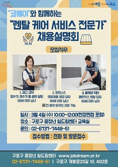 구로구, 3월 4일 중장년 대상 취업 지원 채용설명회 개최