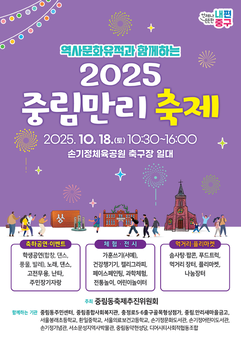 2025 중림만리 축제’ 손기정체육공원에서 18일 개최