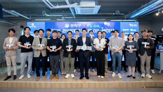 관악구, S-OIL과 함께한 관악S밸리 오픈이노베이션 성료
