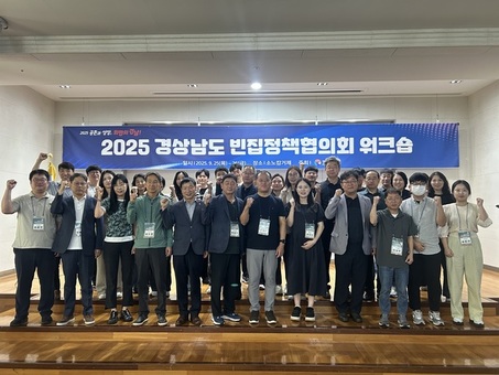경남도 빈집정책협의회 워크숍 개최